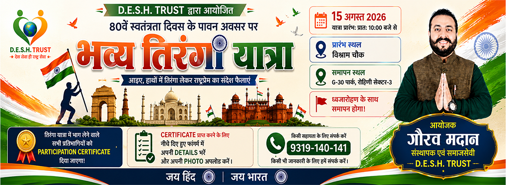Tiranga Yatra Participation Certificate